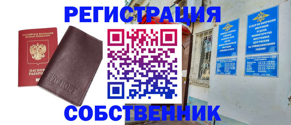 временная регистрация собственник в Элисте