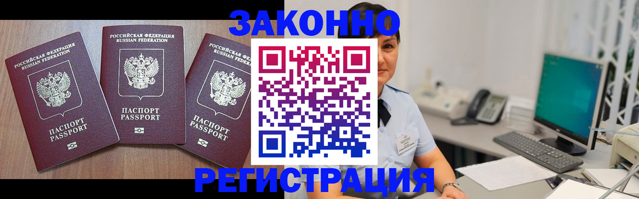 миграционный учет в Элисте